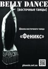 "Феникс"